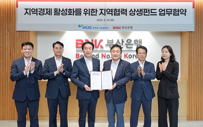 BNK부산은행, 주택도시보증공사(HUG)와 400억 원 규모 ‘상생펀드 대출’ 출시